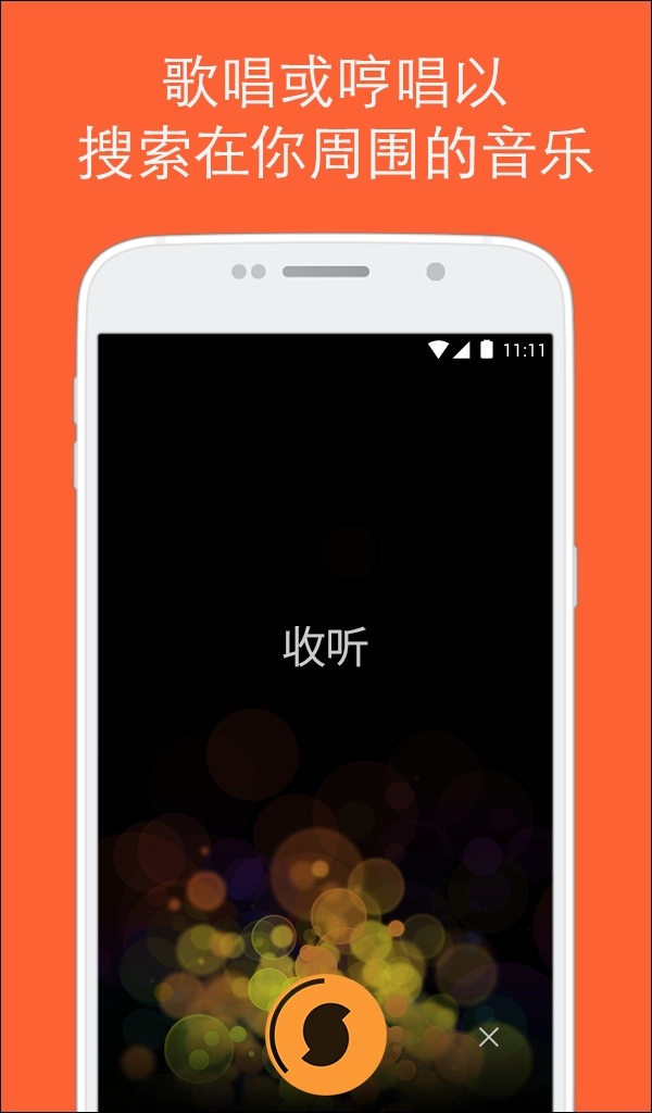 音乐搜索器手机版图1