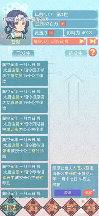 重生长公主的日常游戏无广告版图1