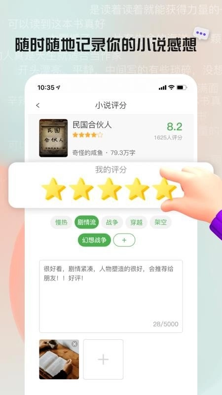 推书君安卓版手机下载