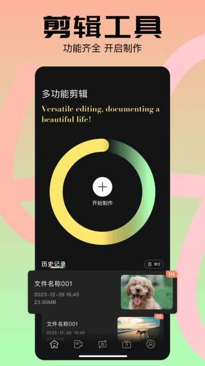 Edius剪辑软件安卓版图3