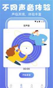 实时变声器(1)