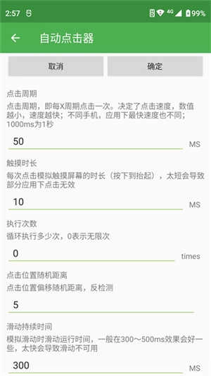 自动连点器2026最新版图4