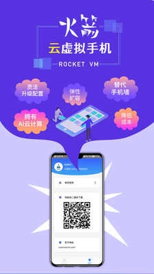火箭云虚拟机图4