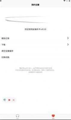 鲨鱼听书最新版图2