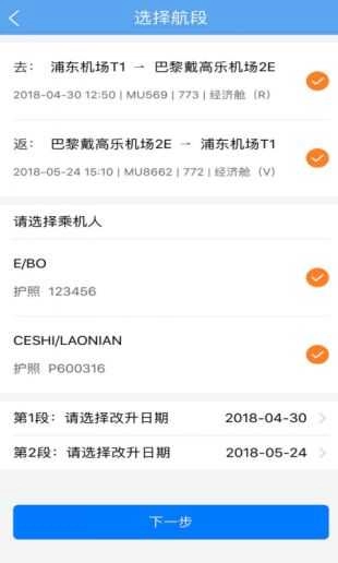 东方航空最新版图4