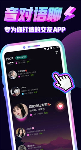 音对语聊最新版安卓下载