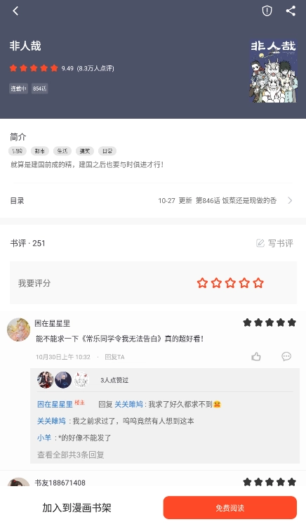 天天追书官方正版图2