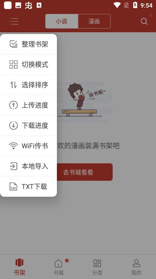 看书神器免费版图3