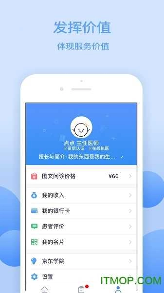 京东医生软件图2