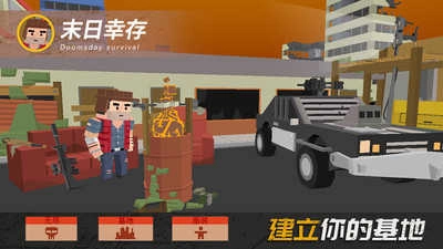 末日幸存安卓版