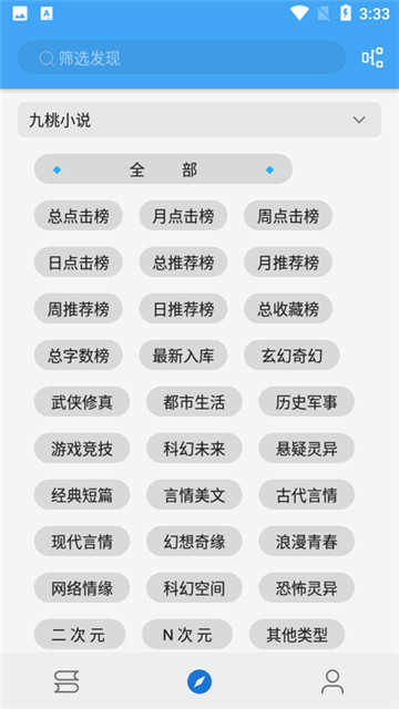 书虫追书安卓直装版图3