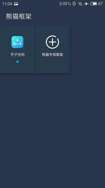 熊猫框架正版图2