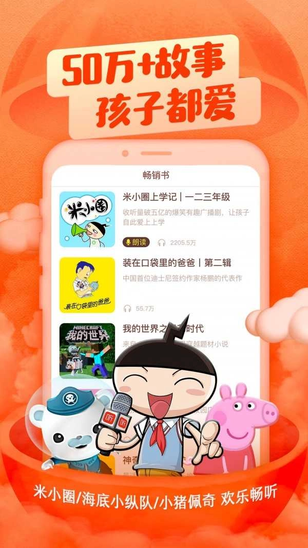 喜马拉雅儿童官方版图4