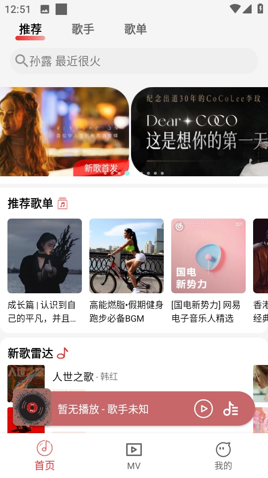 云听音乐免费版图1