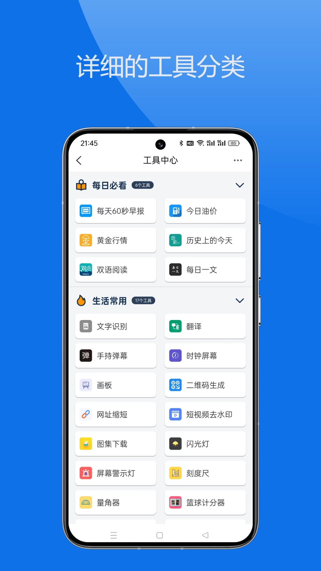 轻集工具箱最新版图1