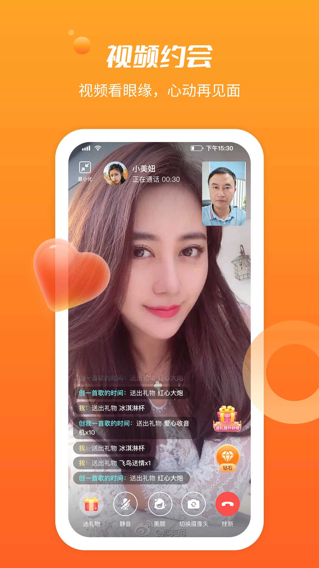 同城求缘图2