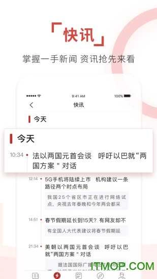 环球时报最新免费版图2