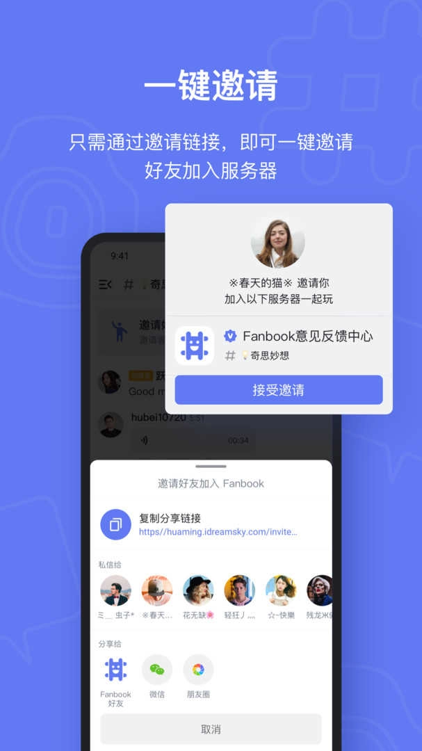 fanbook最新免费版图2