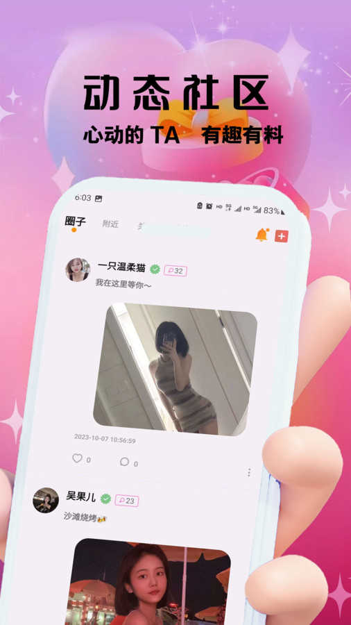 柚趣交友通用版图3