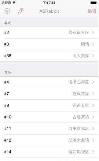 兔区晋江安卓官方版图2