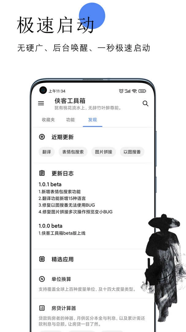 侠客工具箱安卓版图4
