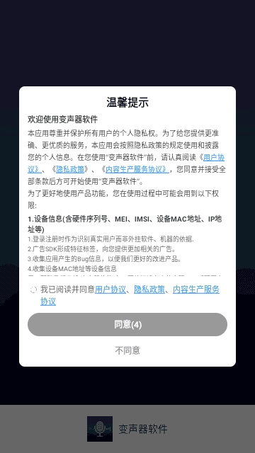 XA变声器软件手机正版图2