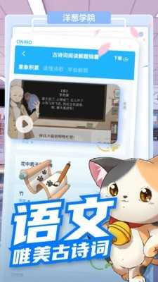 洋葱学园免费版