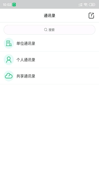 协同通信安卓直装版图2