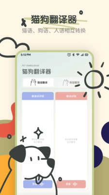宠物语音翻译器软件截图3