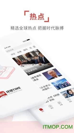 环球时报最新免费版图3