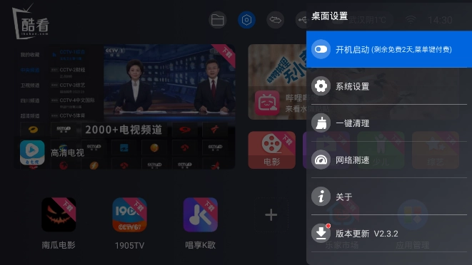 酷看桌面Tv版图2