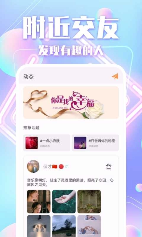 花遇交友图3