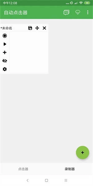 自动点击器免费