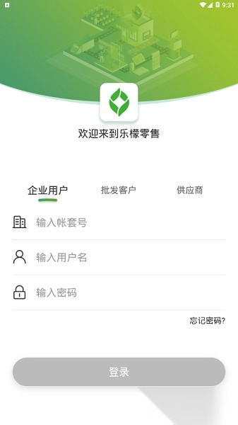 乐檬零售本安卓官方版图3