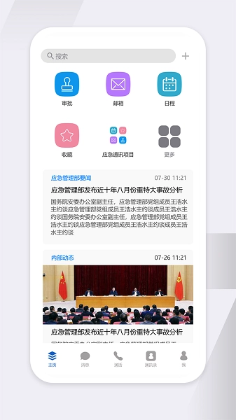 工作宝最新版图3