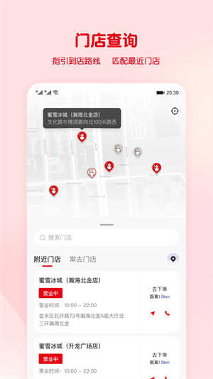 蜜雪冰城安卓版图1