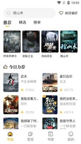 蜂王小说免费图4