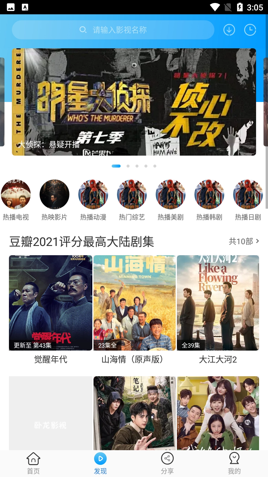 卧龙影视免费版图2