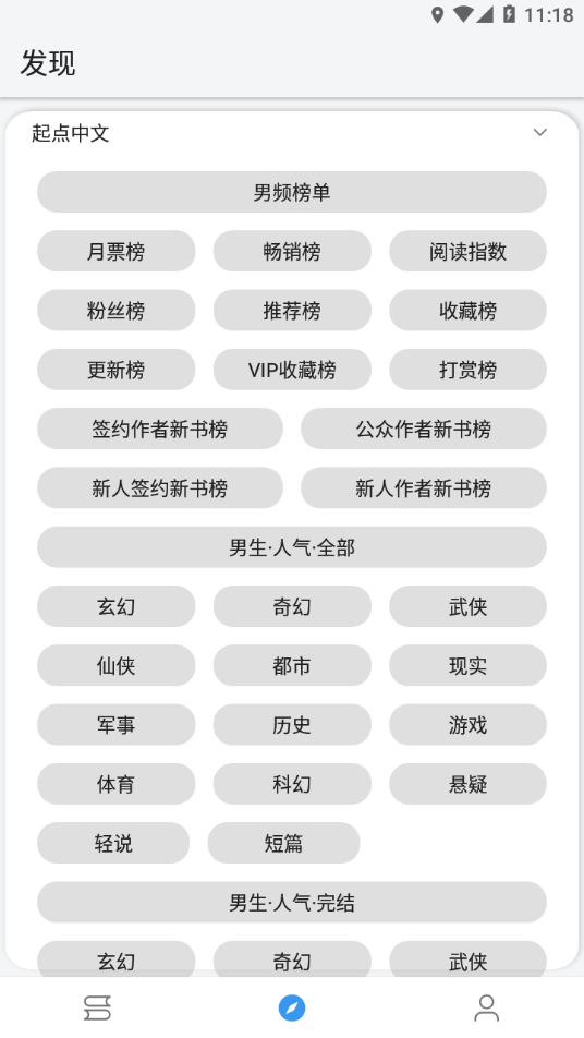 逗比小说手机最新版图4
