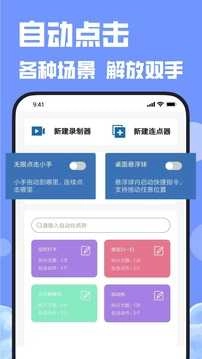 连点器手机正版图3