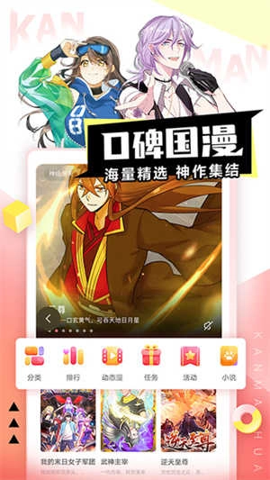 看漫正版