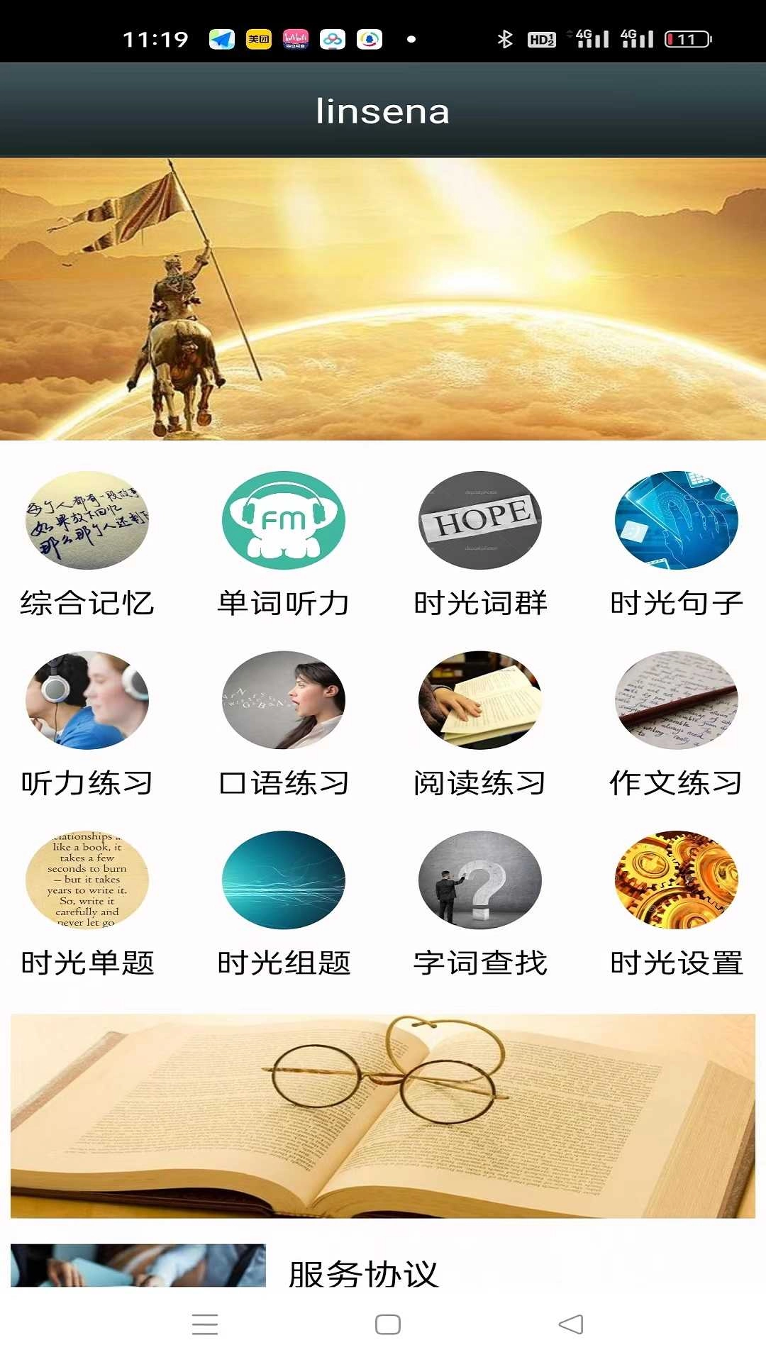 时光英语软件免费图1