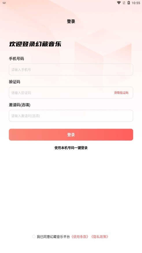 幻藏音乐手机版图2