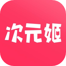 次元姬小说最新版