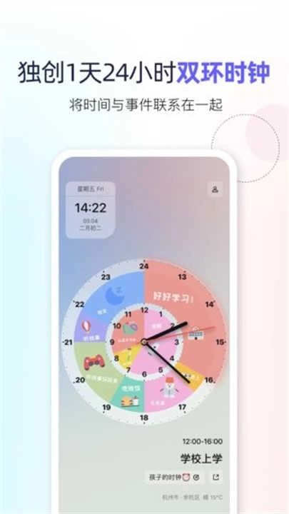 双环时钟截图1