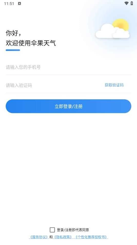 伞果天气安卓版图1