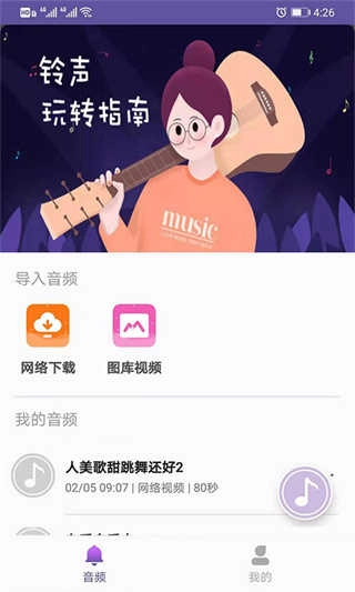 66铃声软件图2