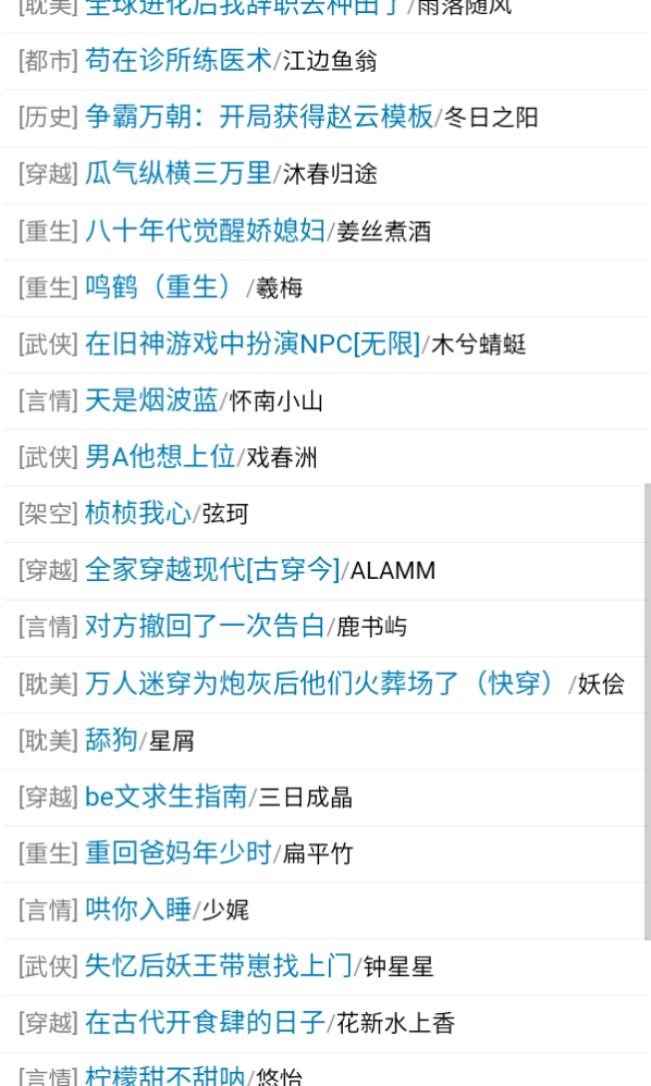 爱去小说网官方正版图3