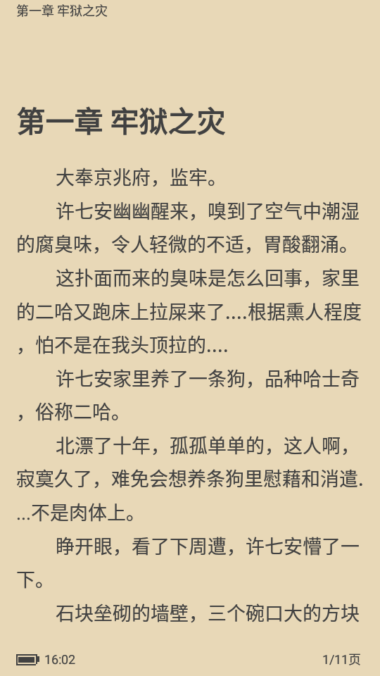 秋水阅读官方最新版图1