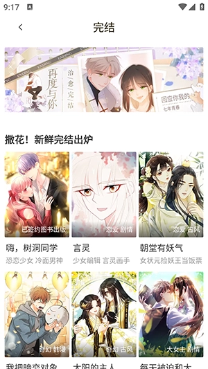 漫画码手机免费版图4